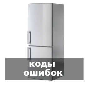 холодильник Maytag