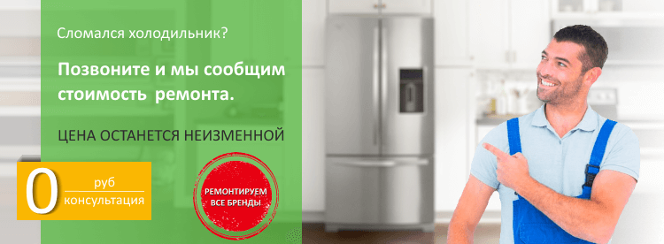 Ремонт холодильников Морозко